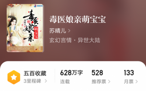 毒医小说排行榜(神医毒妃不好惹 十里听风)