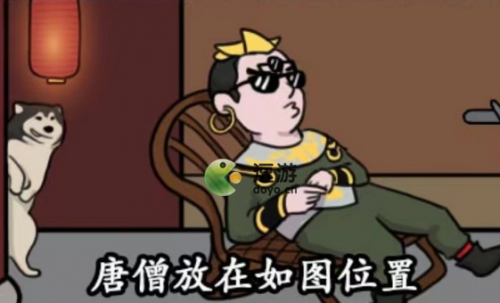 汉字找茬王躲避白骨精变成物品藏起来攻略(丢了芝麻捡西瓜)插图2