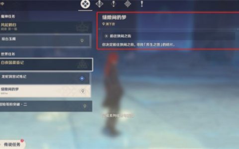 原神渊下宫地图点亮方法(神脑洞游戏攻略按照规律点亮网络)