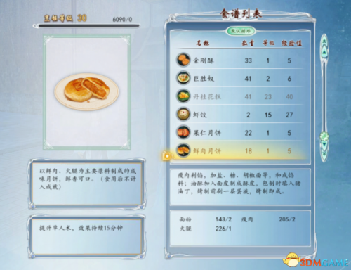 古剑奇谭2食谱获得(古剑奇谭2菜谱一览表)插图8
