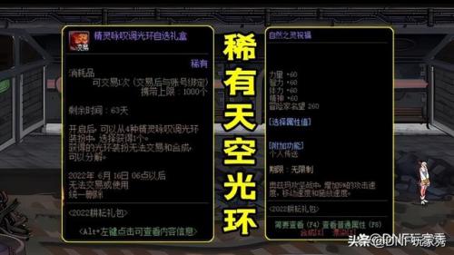 dnf神话装备可以跨界吗(DNF神话现在怎么跨界)插图6