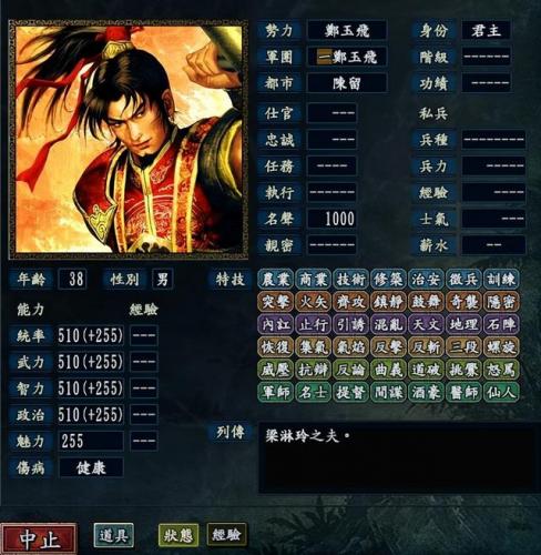 三国志10攻略自建武将玩法(三国志10自创武将满技能)插图7