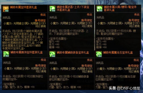 加技能的宝珠有哪些(三级buff称号叫什么)插图4