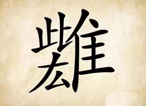 看图猜成语大全及答案(扫一扫识别成语软件)插图28