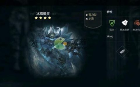 黑暗与光明手游冰霜魔灵抓捕攻略(黑色沙漠暗夜精灵)