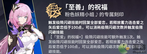 崩坏3往世乐土爱莉希雅专属buff介绍(崩坏3往世乐土爱莉希雅)插图4
