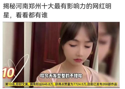 网络红人郑州排行榜(北京有名的网络红人)插图1