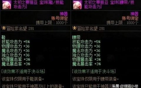 dnf移动速度宝珠有哪些(移动速度加12的宝珠)