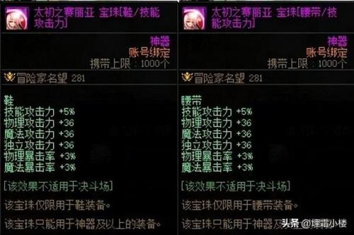 dnf移动速度宝珠有哪些(移动速度加12的宝珠)插图