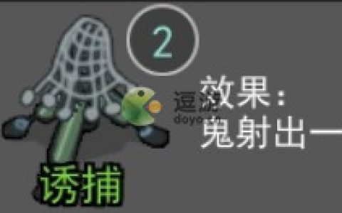 猛鬼宿舍诱捕作用介绍(凶宅猛鬼)