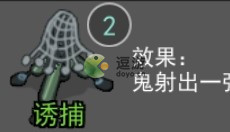 猛鬼宿舍诱捕作用介绍(凶宅猛鬼)插图