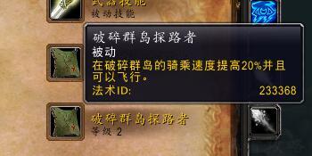 破碎群岛飞行成就取消(破碎群岛没有突袭任务)插图3
