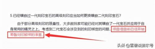 赛尔号刻印给错了怎么办(精灵刻印怎么解除绑定)插图8