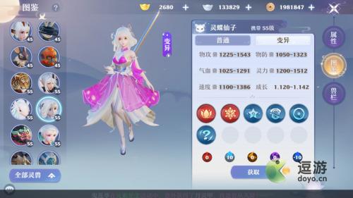 梦幻新诛仙灵蝶仙子怎么培养(冰蝶仙子)插图