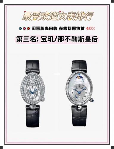 世界女表排行榜(女表品牌排行榜前十名)插图3