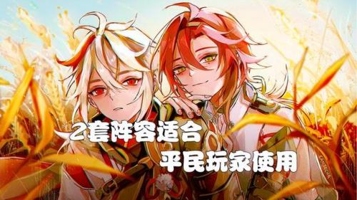 原神新手小鹿阵容怎么搭配(小鹿男十层详细攻略)插图1