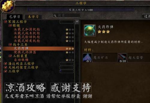 魔兽世界军团工程学在哪里学(军团工程学任务线没了)插图10