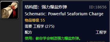 魔兽世界怀旧服工程图纸购买(怀旧服60级工程图纸出处)插图12