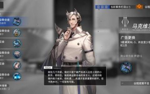 明日方舟议程提案怎么获得(明日方舟在代理指挥中接管一场战斗)
