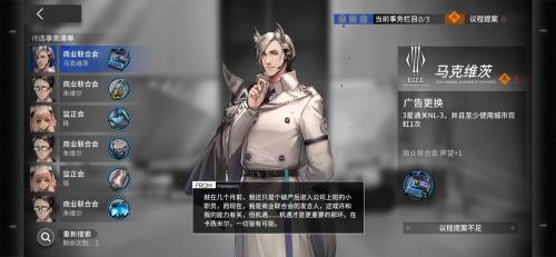 明日方舟议程提案怎么获得(明日方舟在代理指挥中接管一场战斗)插图