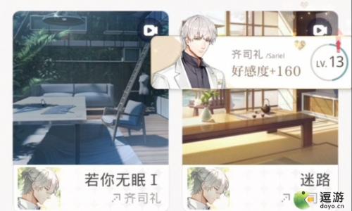 光与夜之恋男主好感度获取途径一览(小时光女主)插图