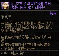 dnf时装怎么合成攻略(DNF时装合成)插图17