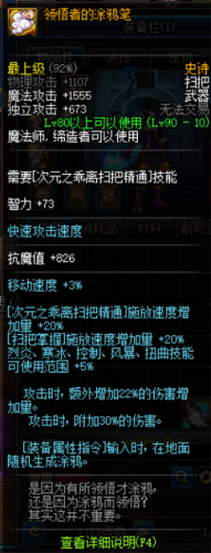 dnf扫把武器外观排行(dnf扫把哪个职业用)插图2