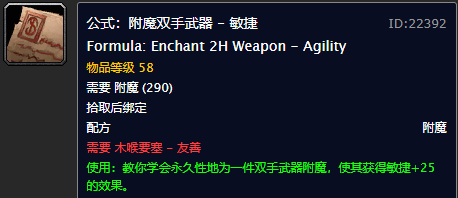 附魔图纸大全(残余刚毅意念的图纸)插图2