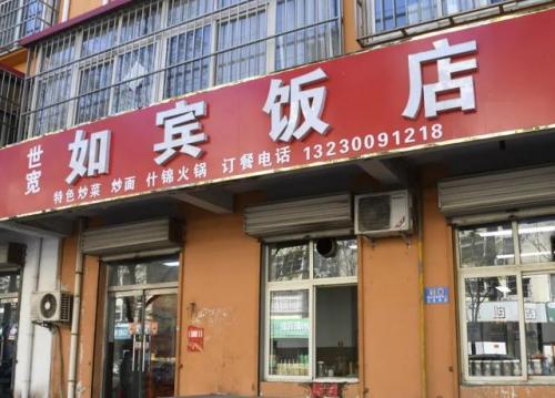 武安饭店排行榜(北京十大顶级餐厅)插图16