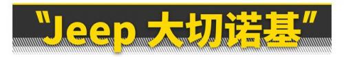 十万左右的越野车排行榜(10万左右的越野车推荐)插图16