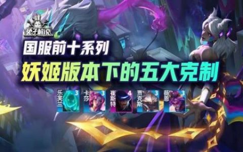 妖姬强势期(妖姬最强爆发连招)