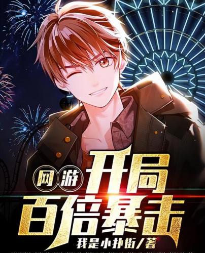 网游文排行榜(十大公认网游小说神作推荐)插图2