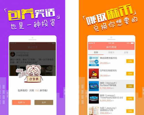 搞笑软件排行榜2016(搞笑app排行榜前十名)插图18
