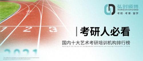 环艺设计考研辅导排名前十(环艺毕业后最好的出路)插图