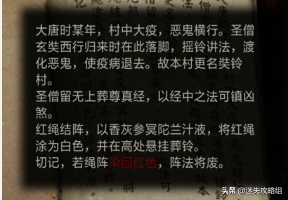 纸嫁衣剧情全解析(纸嫁衣1-5故事线梳理)插图13