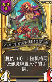 炉石传说敌人阵容怎么搭配(炉石传说 对决模式 卡组)插图11
