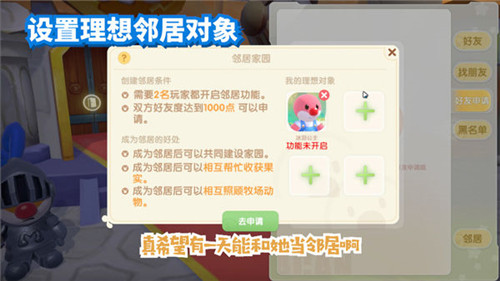 摩尔庄园手游邻居申请教程说明(摩尔庄园手游邻居可以几个人)插图3