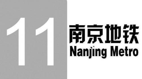 11号线线路图(北京11号线线路图最新规划)插图2