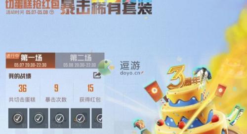 和平精英三周年切蛋糕抢红包活动玩法攻略(和平精英吃蛋糕是什么模式)插图