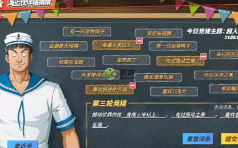 航海王热血航线撼动世界的他答案分享(航海王热血航线他不是神)