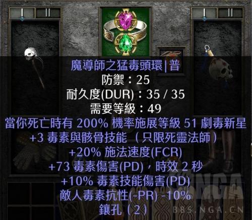 暗黑2死灵法师纯毒玩法(毒系死灵法师技能属性加点)插图7