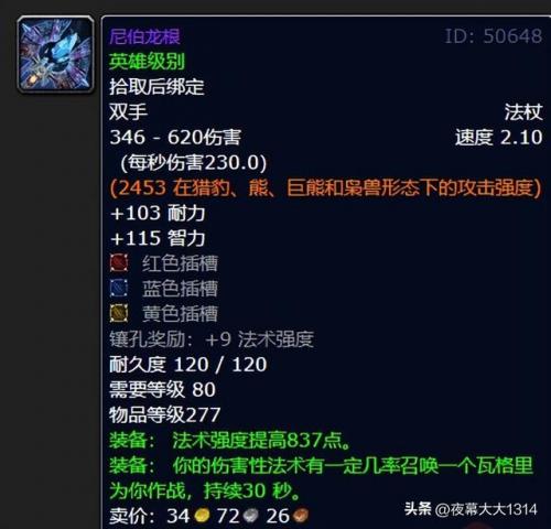尼伯龙根法杖(dnf下一章)插图