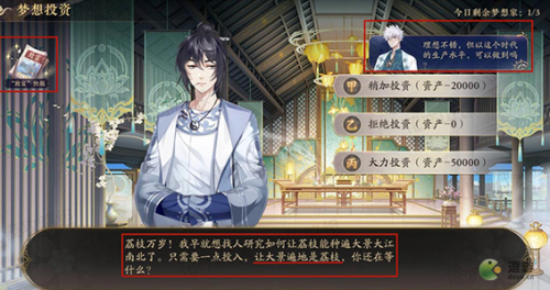 花亦山心之月梦想投资活动攻略(为梦想投资的节目)插图