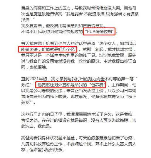 杭州女海王(女海王叫啥名字)插图16