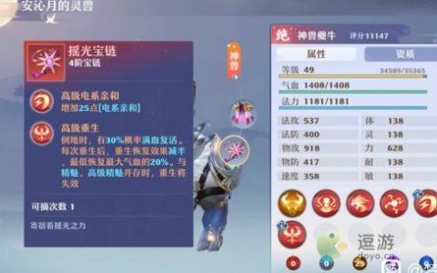 梦幻新诛仙神兽夔牛强度分析(诛仙3夔牛怎么变大)