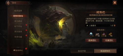 手机版暗黑破坏神不朽(暗黑不朽0氪职业推荐)插图4