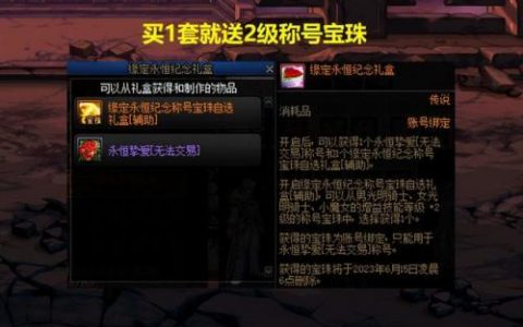 dnf五一礼包有什么宝珠(dnf春节礼包给几个宝珠)