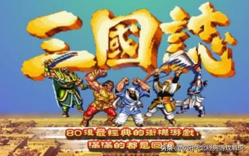 经典街机闯关游戏(游戏厅所有老游戏大全)插图7
