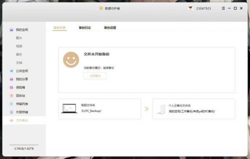 科技守护者密码(隐形守护者 吾爱破解)插图18