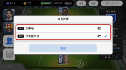 实况怎么改变阵容搭配的(实况足球怎么自己手动设置阵型)插图12